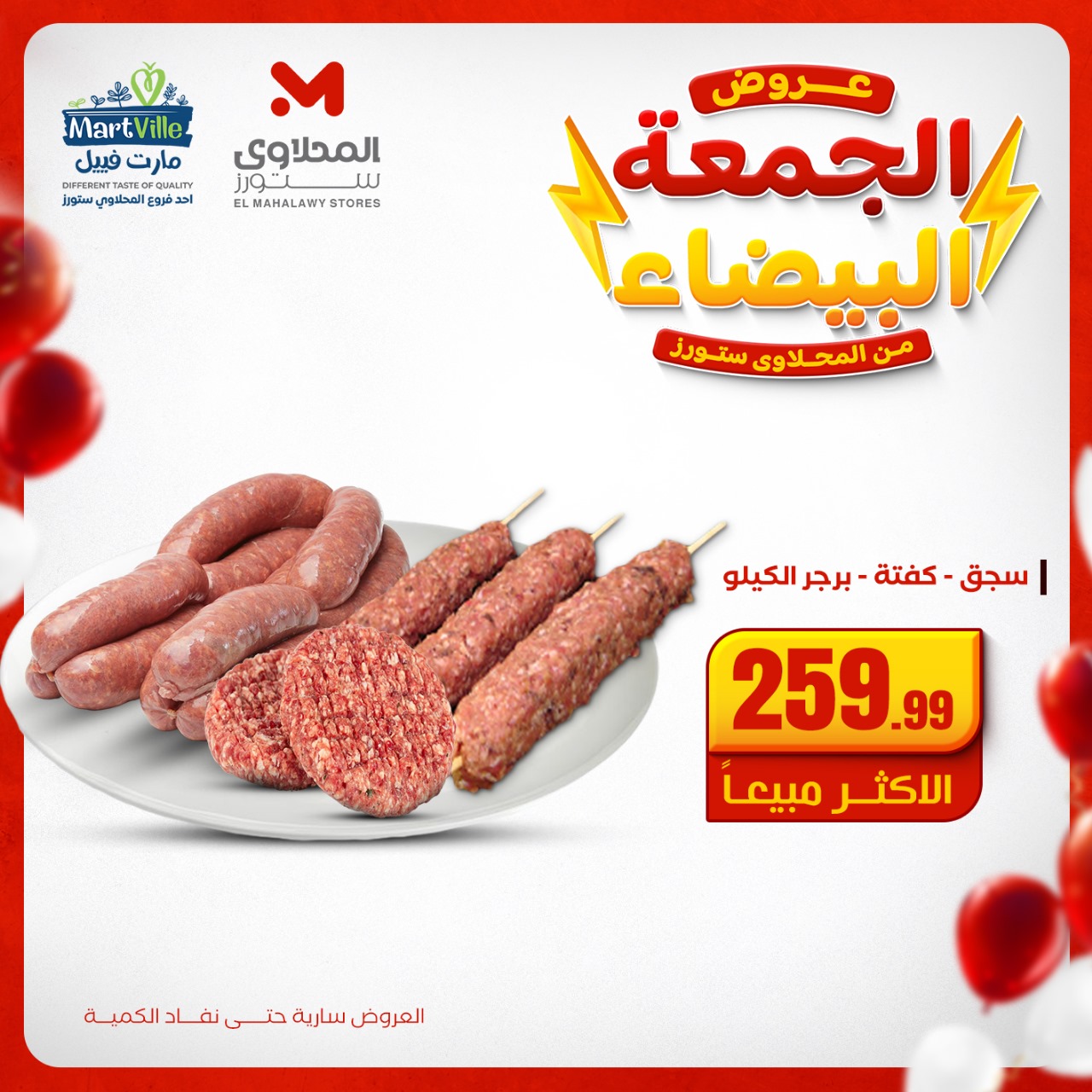 el-mahallawy offers from 17nov to 1nov 2025 عروض المحلاوي من 17 نوفمبر حتى 1 نوفمبر 2025 صفحة رقم 3